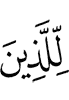 For those who