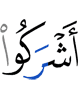 associate partners (with Allah),