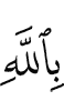 (is) Allah