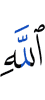 Allah