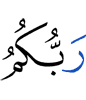 your Lord,