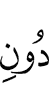 besides Allah,
