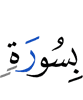 a Surah