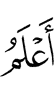 (is) All-Knower