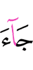 comes