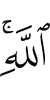 (of) Allah.