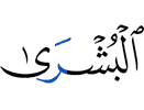 (are) the glad tidings