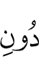 other than Allah