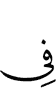 (is) in