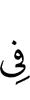 (is) in