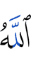 "Allah has taken