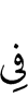 in