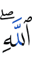 Allah,