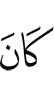 was