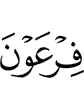 Firaun