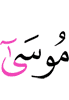 Musa said,