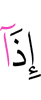 when