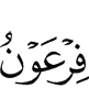 Firaun