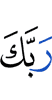 your Lord