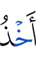 (is) the seizure (of) your Lord