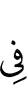 in