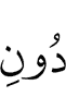 besides Allah