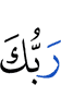 your Lord (had) willed