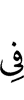in