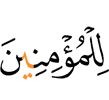 for the believers.