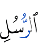 (of) the Messengers