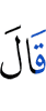 He said,