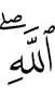 (of) Allah,