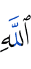 (of) Allah