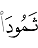 Thamud