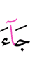 bring