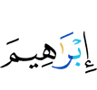 (to) Ibrahim