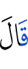 He said,