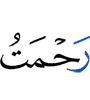 The Mercy of Allah