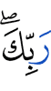 (of) your Lord