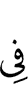 in