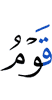 (are the) people of Lut