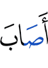 befell