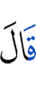 He said,