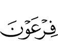 (the) command of Firaun