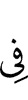 in