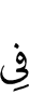 in