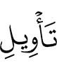 (the) interpretation of