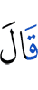 he said,