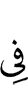 in