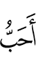 (is) dearer